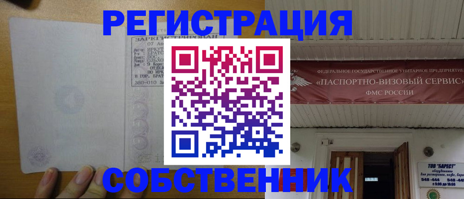 временная прописка в Балее