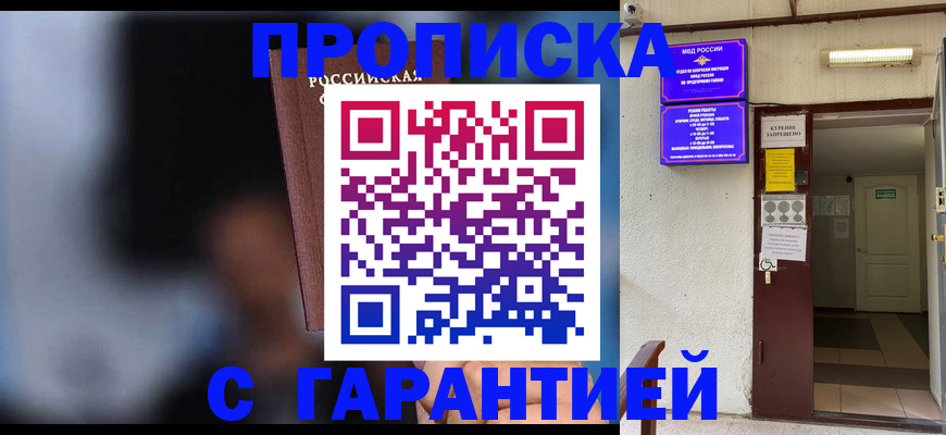 временная регистрация недорого в Балее