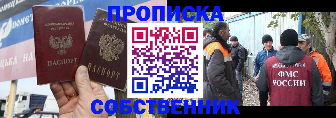 прописка в квартире в Балее
